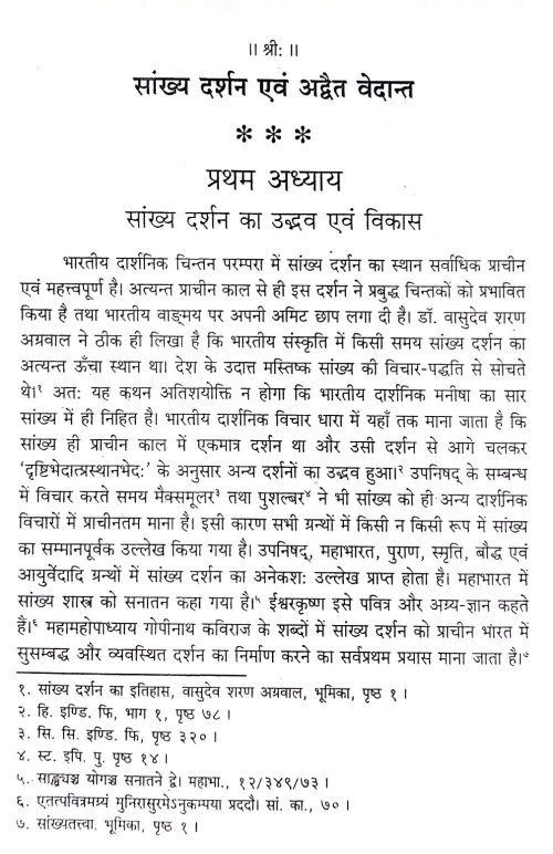 Sankhya Darsana Evam Advaita Vedanta